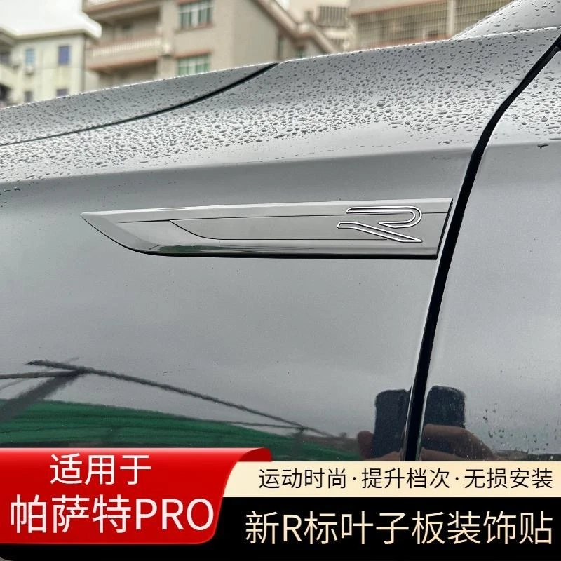 适用25款大众新帕萨特PRO叶子板侧标装饰贴车身车标外饰改装饰品