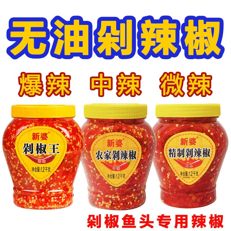 剁椒酱湖南剁辣椒正宗农家特产超辣微辣朝天小米辣剁椒鱼头辣笋1g