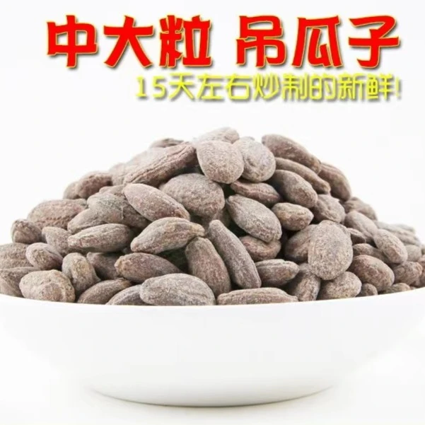 新货吊瓜子500g大籽特产大颗粒奶油原味坚果炒货休闲零食年货