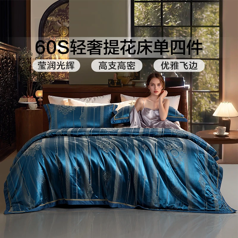 富安娜高档轻奢风60支丝棉大提花A类镂空飞边深蓝色床单四件套