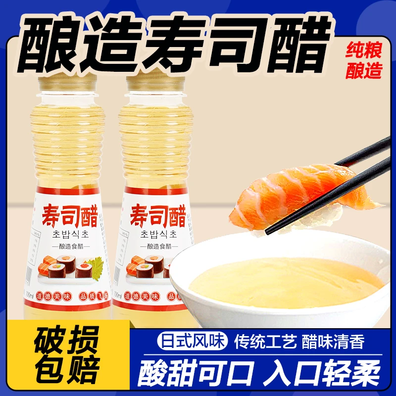 酿造食用小瓶寿司醋做紫菜片包饭日式料理食材配料营养寿司专用