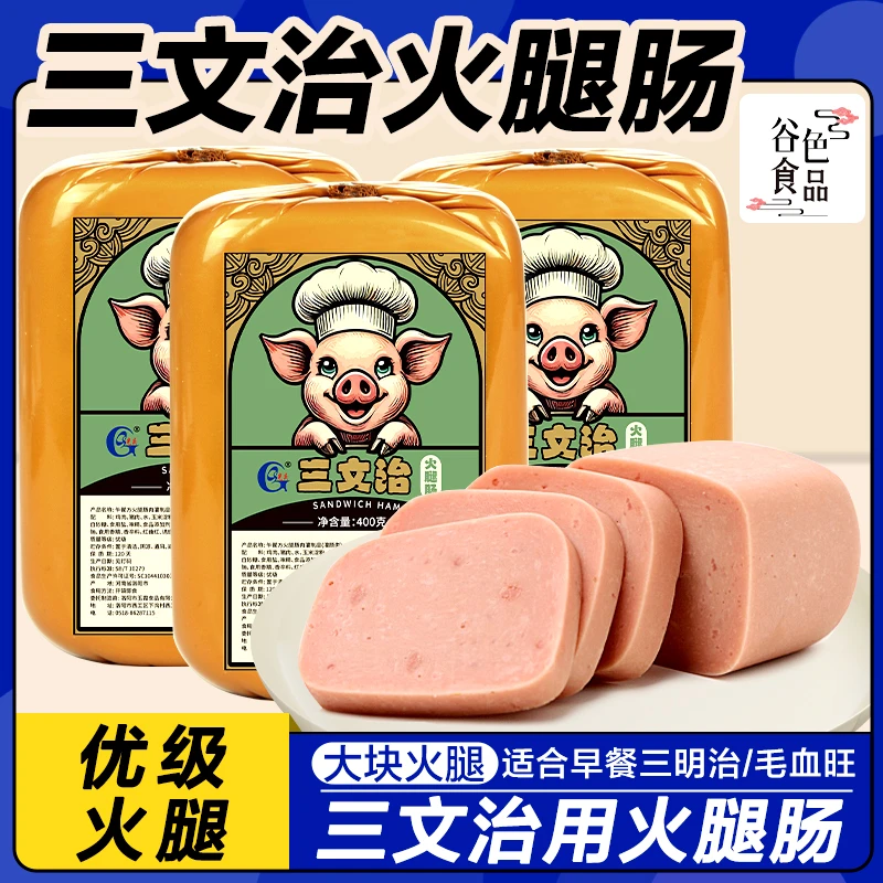 光庆400g三文治火腿肠午餐肉火锅切片早餐三明治火腿