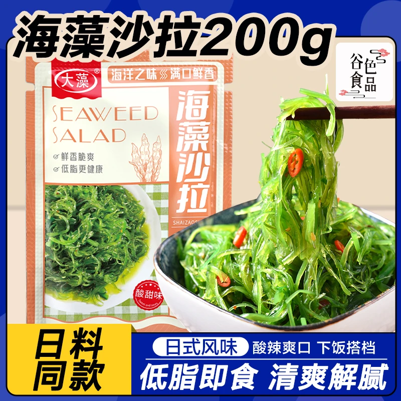 大藻海藻沙拉200g日式中华海草沙律裙带菜丝海带丝即食下饭菜寿司