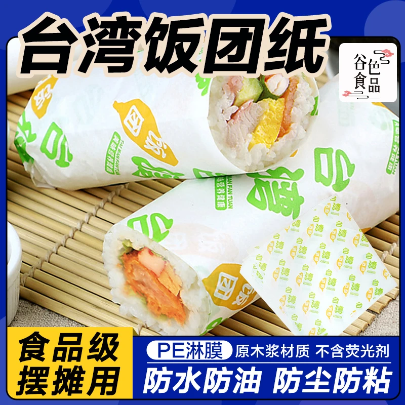台湾饭团纸一次性包装纸防油日本韩国紫菜包饭寿司打包盒打包袋