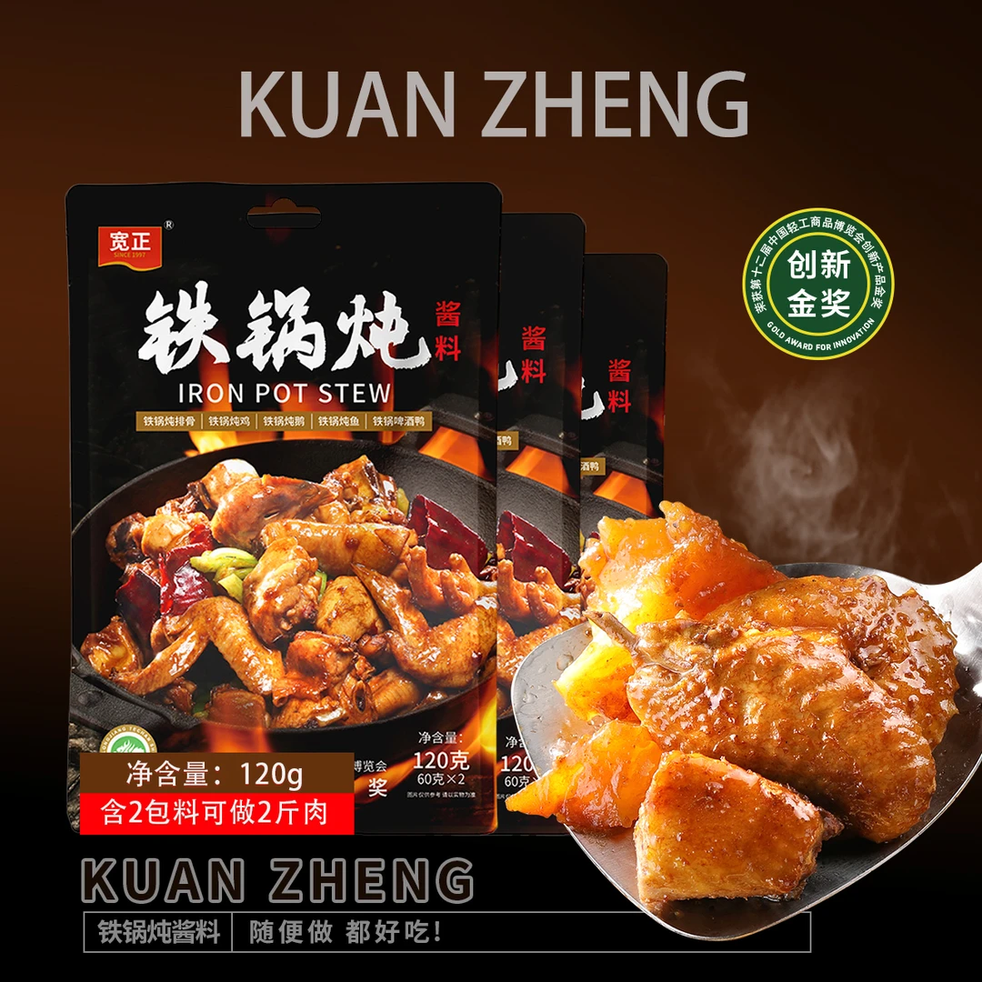 宽正铁锅炖酱料-炖鸡、炖鱼、炖排骨、炖大鹅、炖筋头巴脑羊蝎子酱料