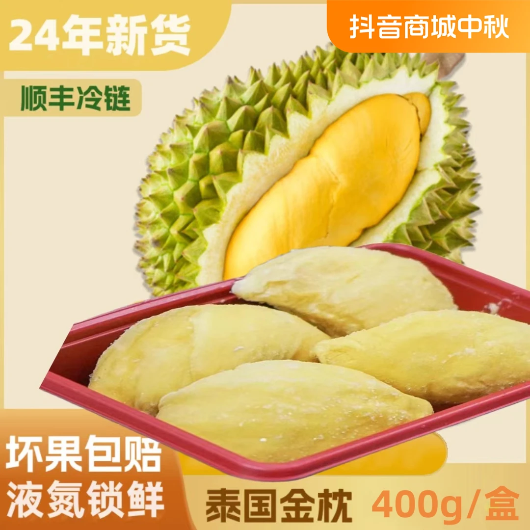 小陈【3盒福利】泰国金枕树熟液氮冷冻榴莲肉极速锁鲜顺丰发货