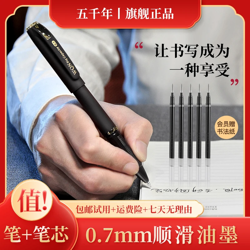 五千年硬笔书法中性笔0.7笔+笔芯组合装子弹头高档碳素练字签字笔