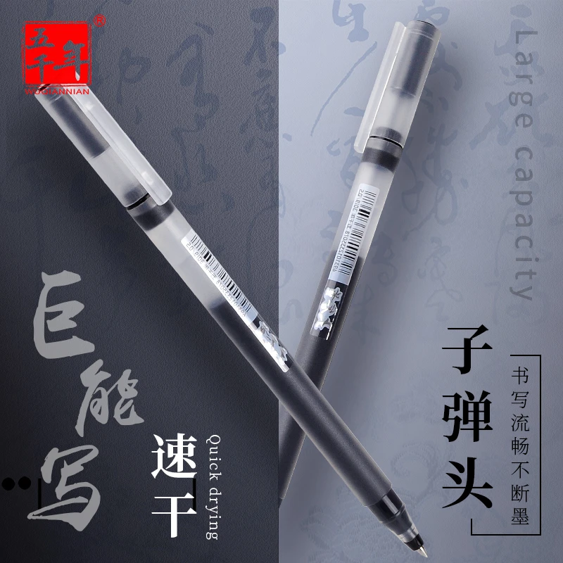 五千年直液式巨能写中性笔磨砂杆黑红蓝0.5mm子弹头大容量中性笔