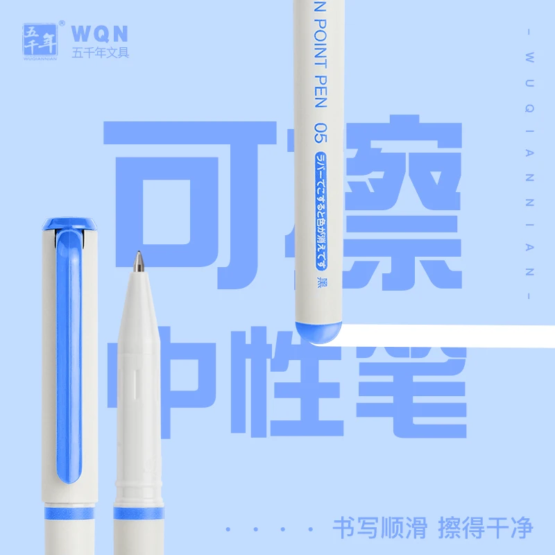 【烦恼消失笔】五千年可擦中性笔热可擦笔学生魔力擦烦恼错字消失笔