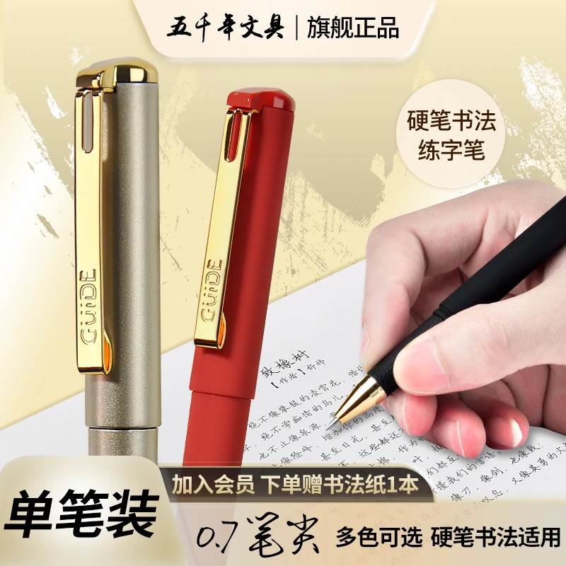 五千年386高档碳素中性笔0.7mm子弹头学生党初学者硬笔书法练字笔