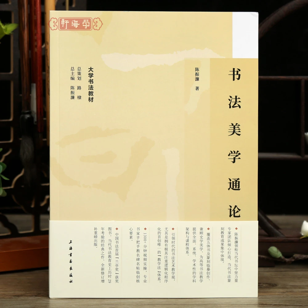 学海轩书法美学通论线条构筑运动形式空间时间抽象书法视觉形式特