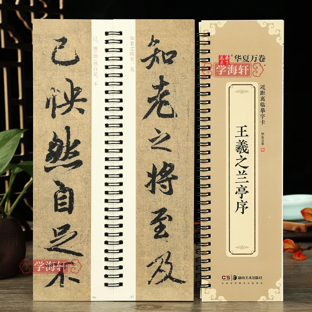 兰亭序全文近临字卡视频冯承素摹兰亭序定武兰亭柯九思放大版