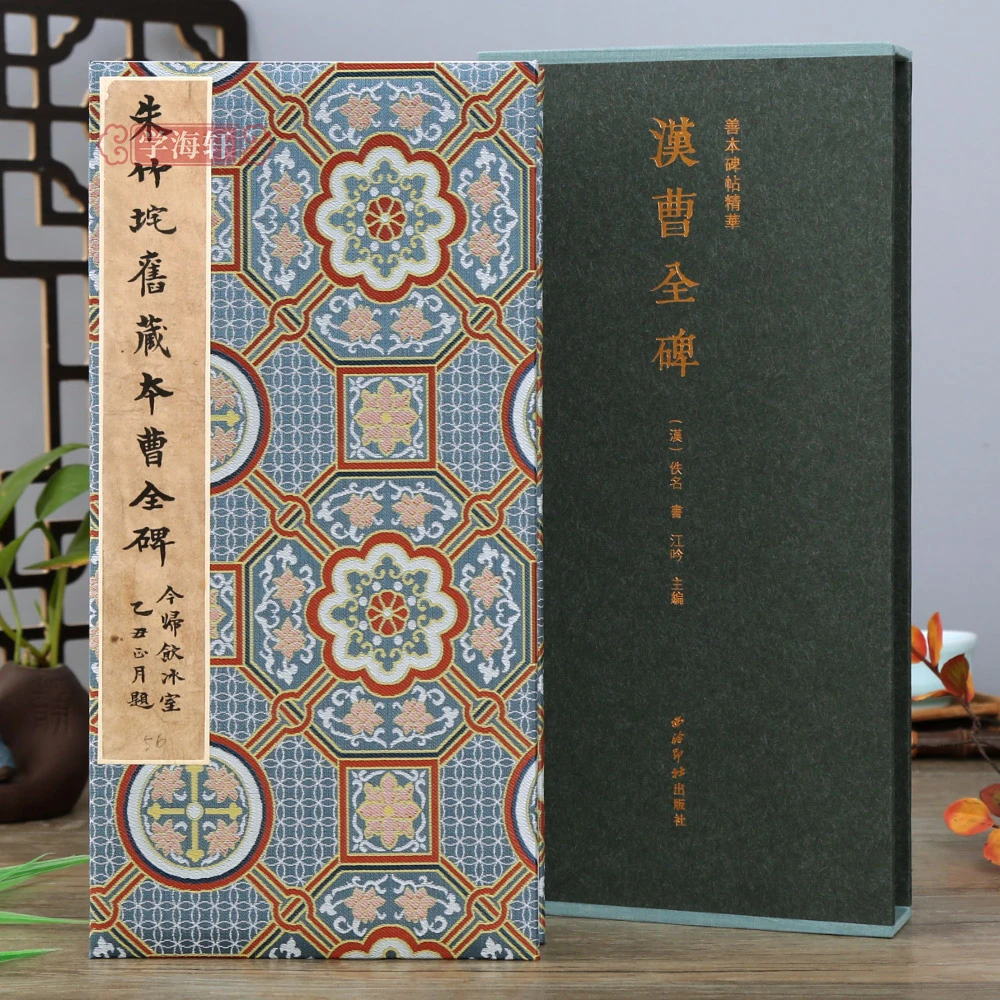 汉曹全碑一版一印善本碑帖经折装帧高清碑帖原大原色拓本收藏鉴赏