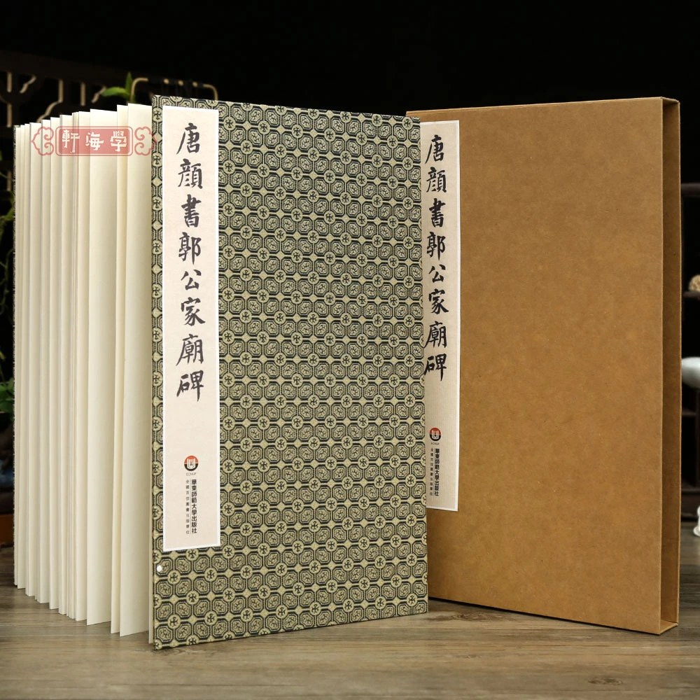 唐颜书郭公家庙碑经折装帧原色原帖宝玥斋折页楷书毛笔书法字帖临