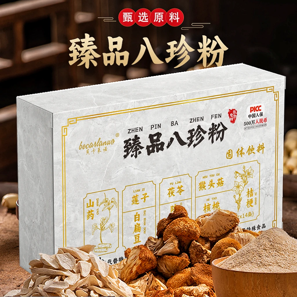古方臻品八珍粉山药茯苓薏仁陈皮粉早餐代餐营养食用