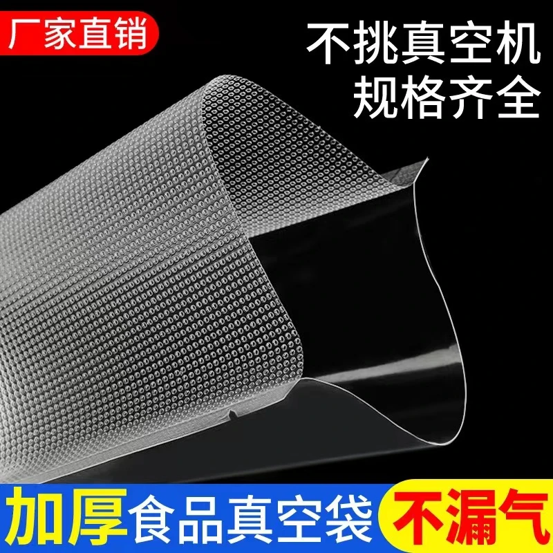 食品真空袋厨房真空封口机包装压缩纹路袋腊肠腊肉熟食保鲜袋加厚