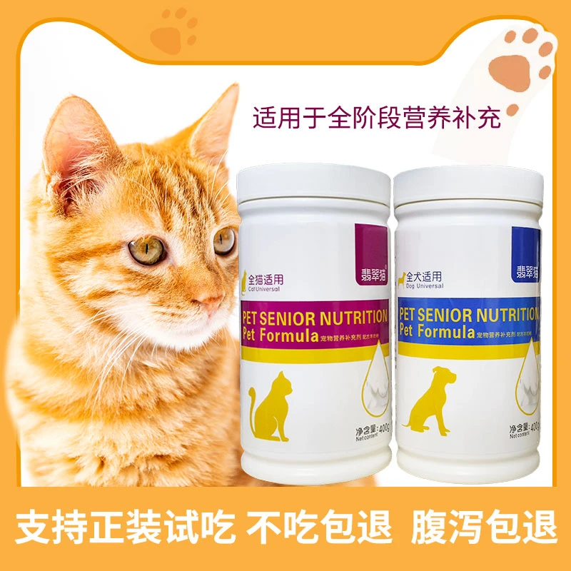 宠物配方羊奶粉奶狗猫咪幼猫幼犬成犬专用营养品恢身体复补充营养