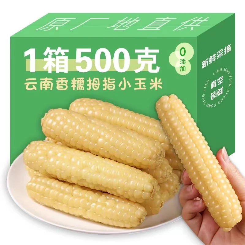 【小扬推荐】优选精品香甜软糯西双版纳拇指玉米减脂轻食整箱批发