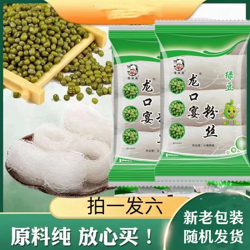 【拍下发6袋】粉丝火锅凉拌炒菜炖菜100克