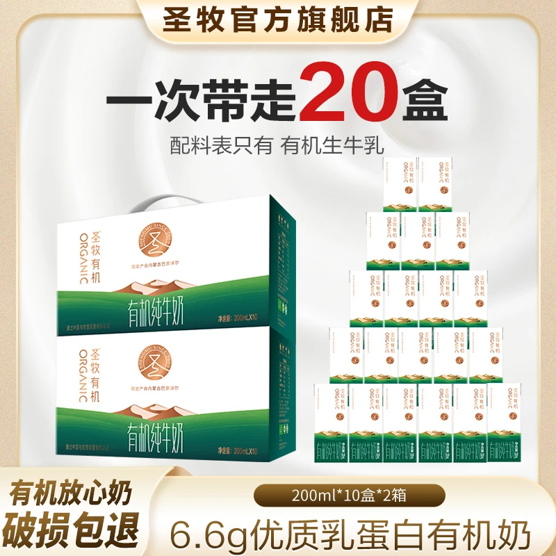 【6.6g优质乳蛋白/盒】有机纯牛奶200ml*10盒*2箱 营养早餐奶
