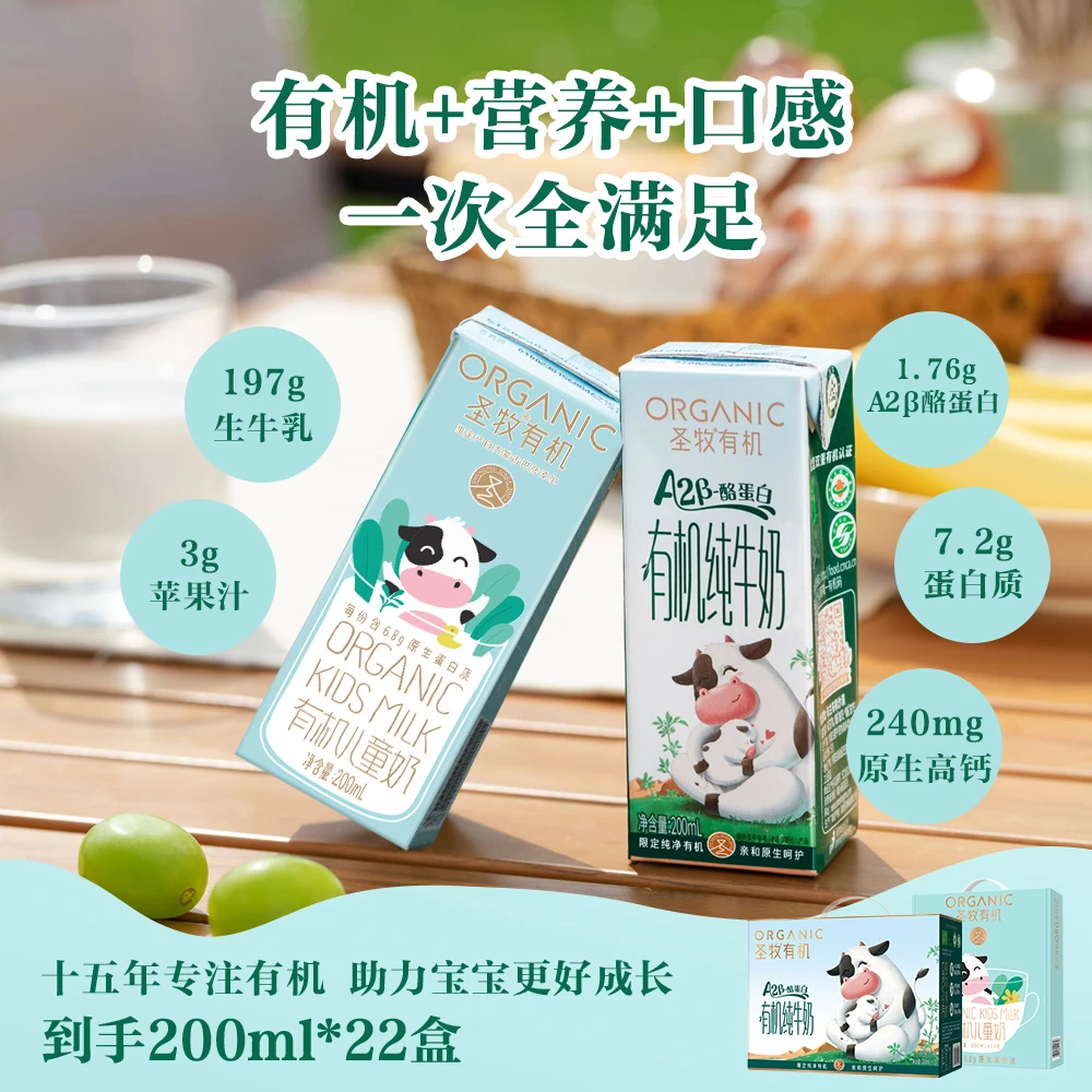 【营养口感两不误】圣牧有机 A2β酪蛋白1箱+苹果汁儿童奶1箱