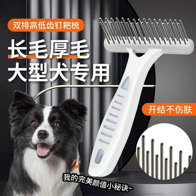 长毛厚毛钉耙梳杂毛浮毛梳毛神器大型犬金毛边牧长毛猫掉毛除毛
