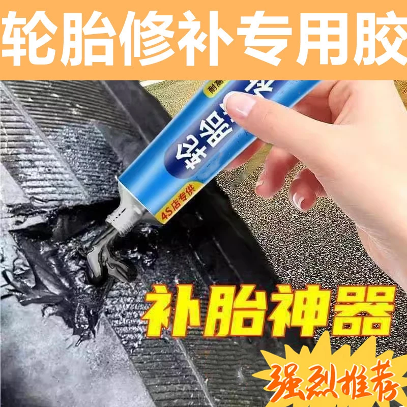轮胎修补胶强力耐高温填充胶水侧面硬伤修复货车外胎专用补胎神器