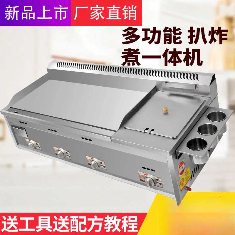 燃煤气扒炉炸炉一体机铁板烧设备商用摆摊手抓饼机器油炸锅烤冷面