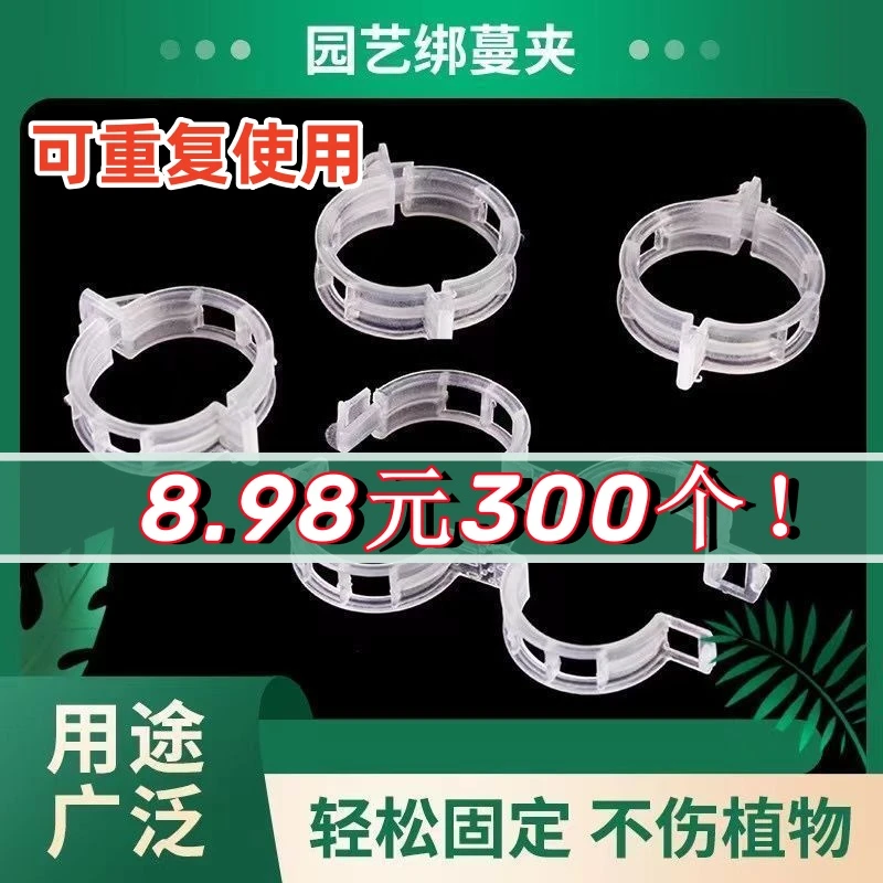 8.98元300个！藤蔓固定夹绑蔓夹固定卡扣葡萄藤可重复藤蔓绿植秧苗