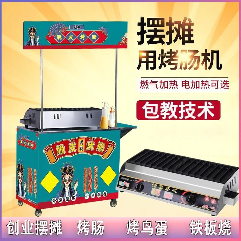 黄金脆皮烤肠机摆摊折叠小推车淀粉肠机器烤香肠机热狗炉烤肠设备