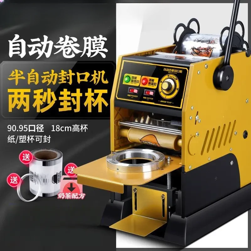 自动卷膜封口机家用饮料豆浆高杯商用半自动奶茶专用封口机封杯器