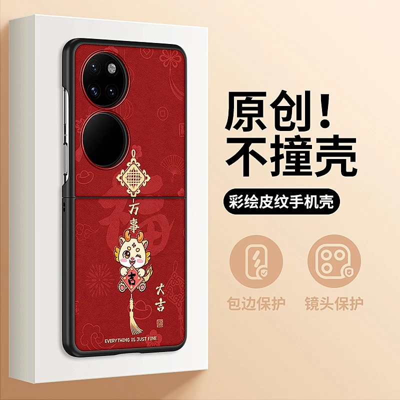 红色大吉华为p50pocket手机壳新年款pockets折叠屏龙年复古卡