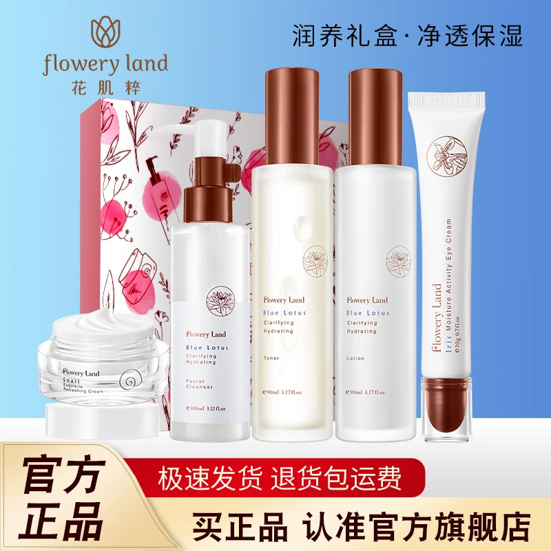 花肌粹花颜悦色礼盒护肤品套装蓝莲水乳保湿补水学生女正品化妆品