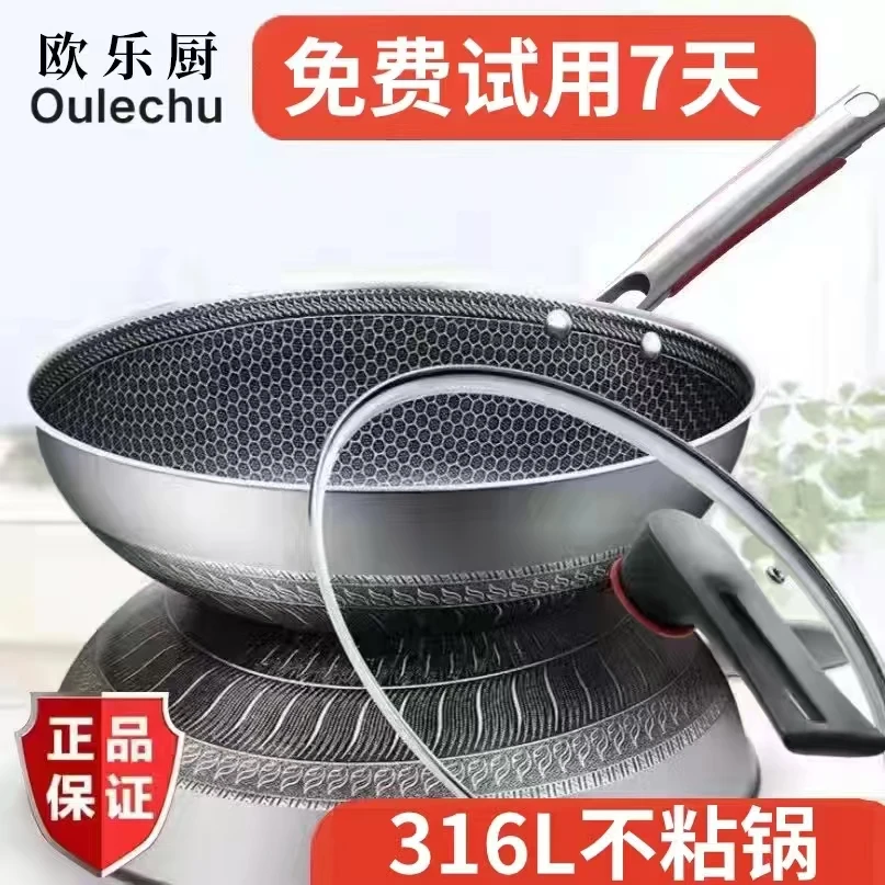 欧乐厨316双面屏不锈钢炒锅不粘锅加厚耐刮导热快多功能料理锅