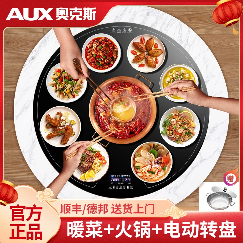 AUX/奥克斯暖菜板火锅暖菜板饭菜保温板加热暖菜带电磁炉加热神器
