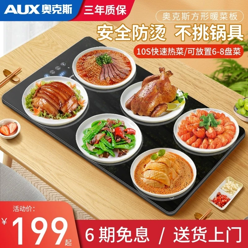 AUX/奥克斯饭菜保温板暖菜板家用多功能恒温热菜板方形电加热神器