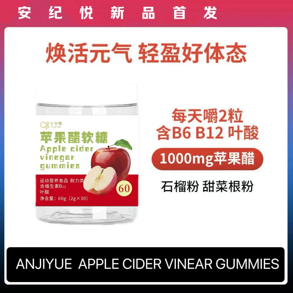 【白吃姐妹专属】安纪悦苹果醋软糖60g*30粒 效期至26.4.21