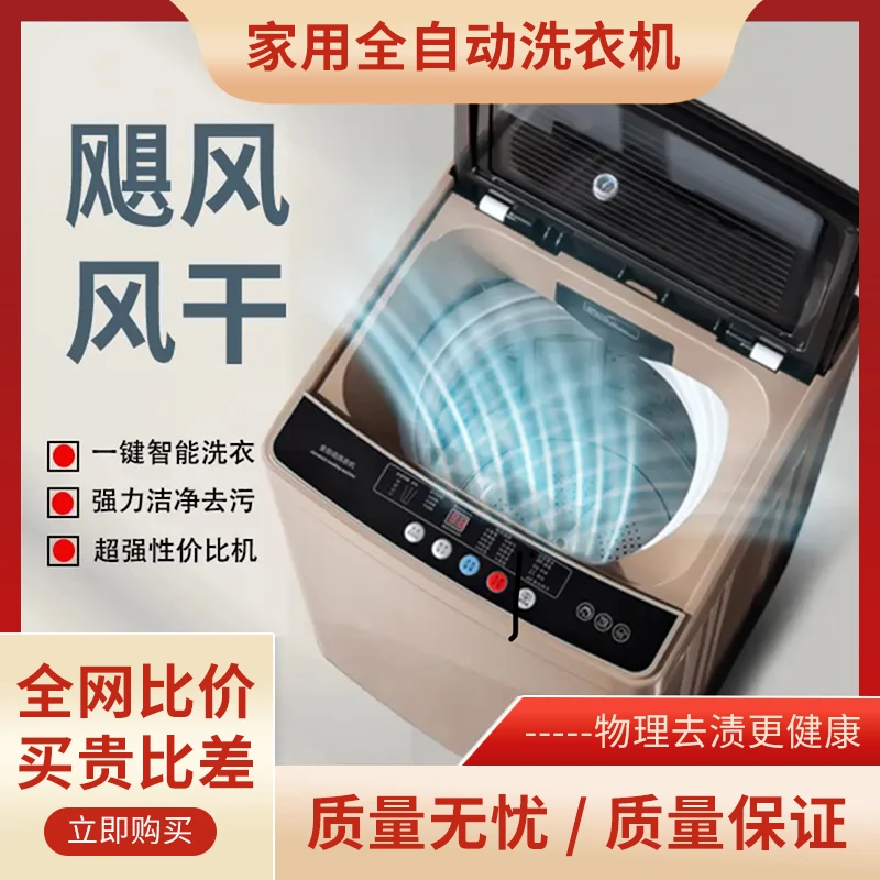 【陈总福利】全自动波轮洗衣机大容量家用洗脱一体蓝光