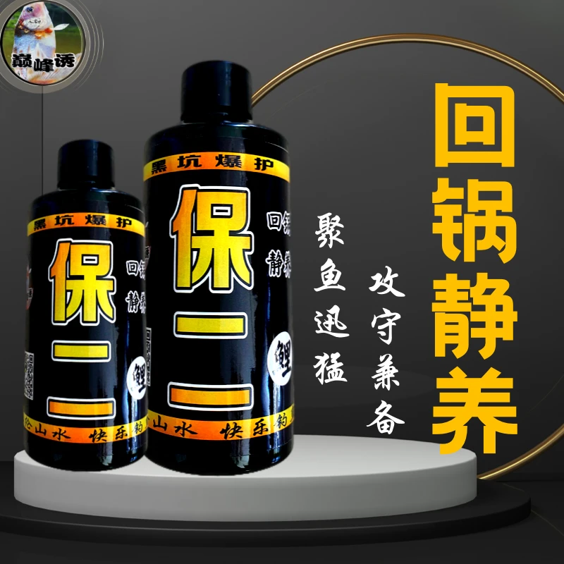 巅峰诱 保二（回锅静养）针对黑坑回锅静养鱼诱鱼迅猛攻守兼备