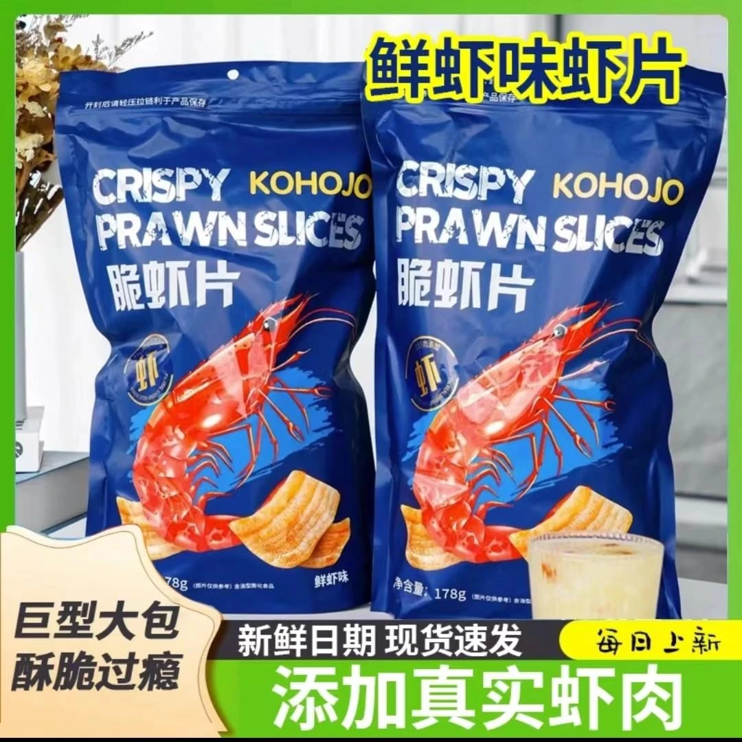 KOHOJO吃货178克脆虾片卡贺家鲜虾片产品酥脆香脆零食网红休闲食