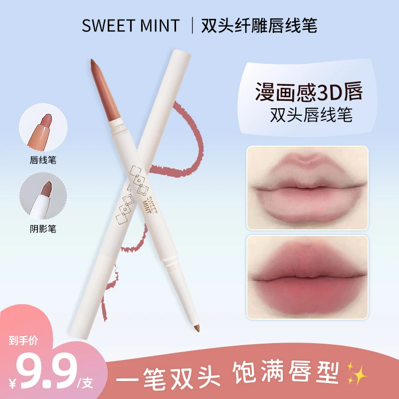 SWEET MINT双头纤雕唇线笔哑光低饱和裸色勾勒唇形嘟嘟唇新手推荐