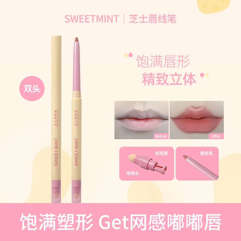 SweetMint芝士唇线笔修饰唇形轮廓丝柔顺滑极细提亮显色不易晕染
