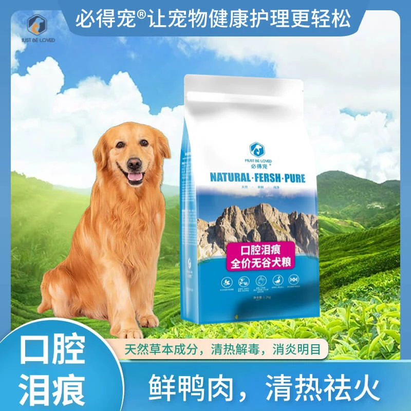 必得宠必得宠口腔泪痕全价无谷犬粮1.2kg独立袋鲜肉注浆狗狗粮食