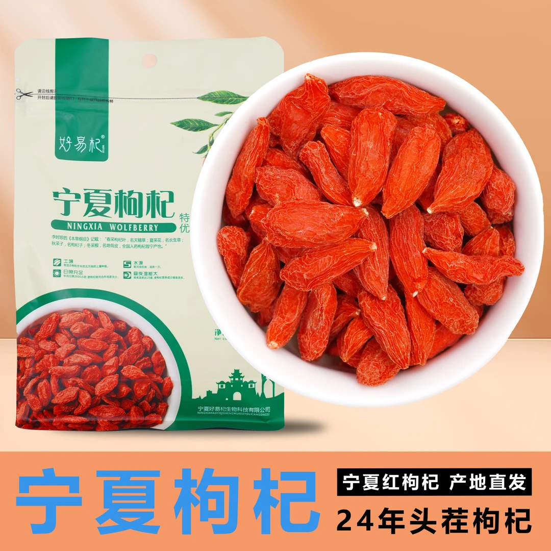 （2024新枸杞4袋）宁夏头茬枸杞(220粒/50g)特级特优级枸杞袋装DY