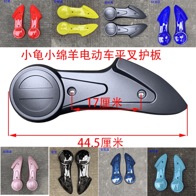 台铃爱玛电动车配件大全双灯平叉护板外壳护盖后轮电机挡板侧泥板