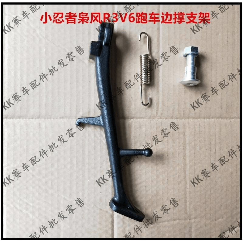 宝雕2350小忍者枭风YY350-9A新世纪R3V6停车支架脚撑边撑固定螺丝