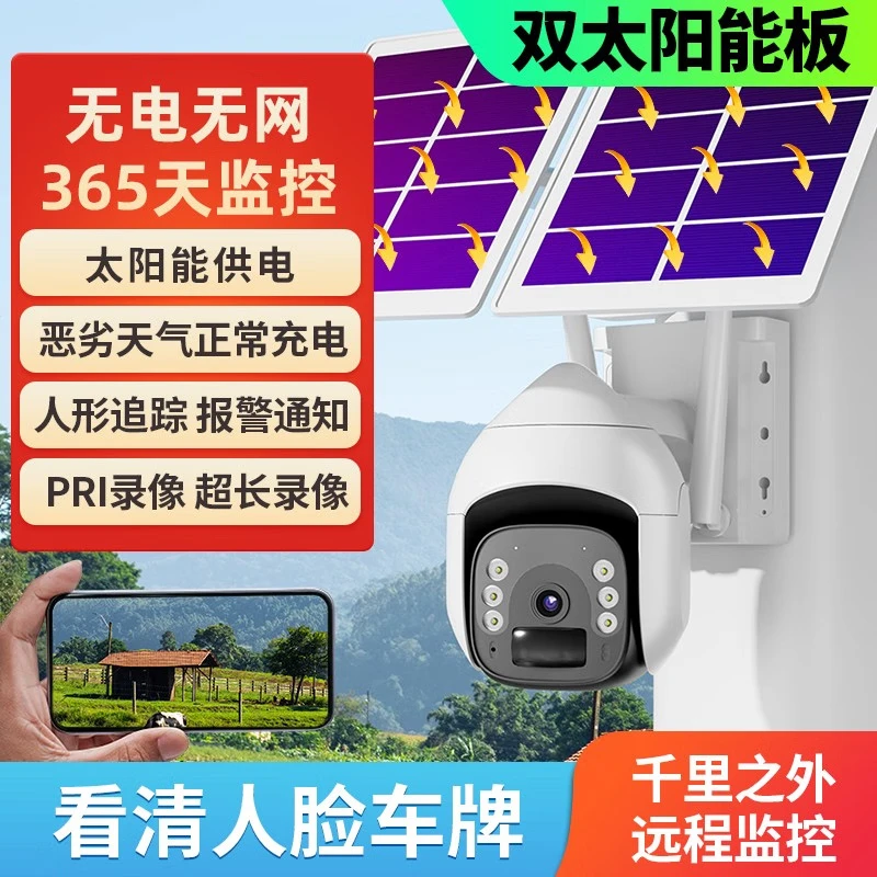 太阳能摄像头防水监控夜视旋转室外远程全景