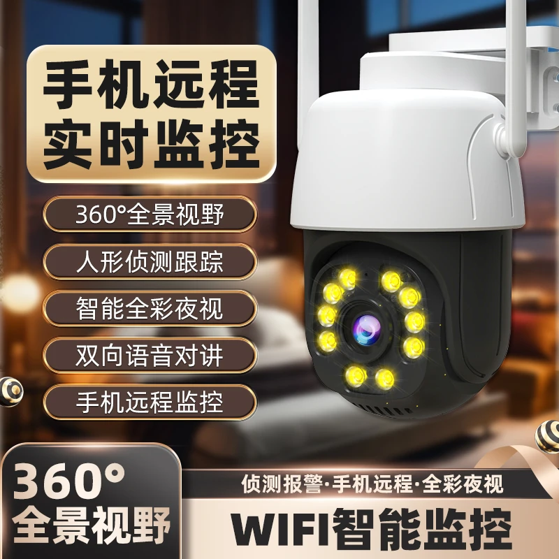 WIFI摄像头室内外通用远程防水监控夜视高清360度旋转