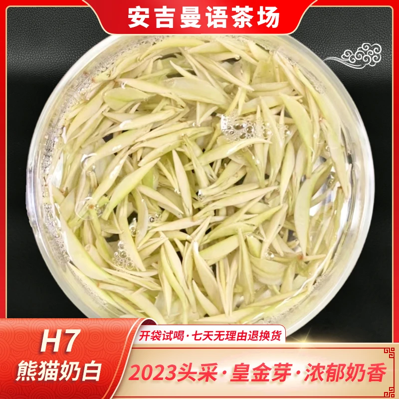 【2024年新茶】H9 皇金芽 浓郁奶香 头采  春茶 明前茶 高端 茶礼