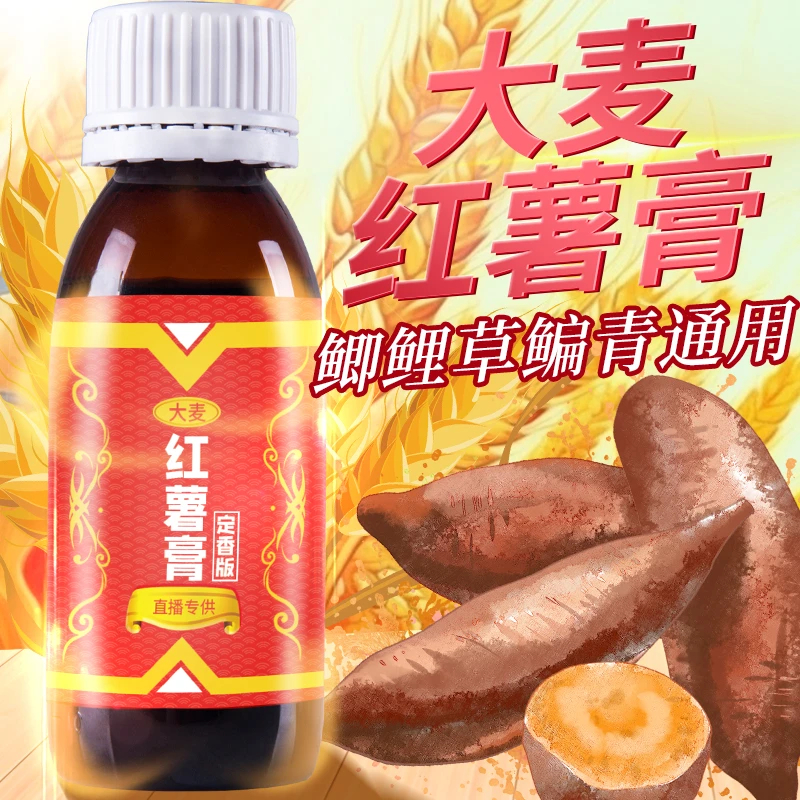 穿透王旗舰店大麦红薯膏黑坑专用钓鲤鱼饵料添加剂野钓鲫鱼诱鱼剂